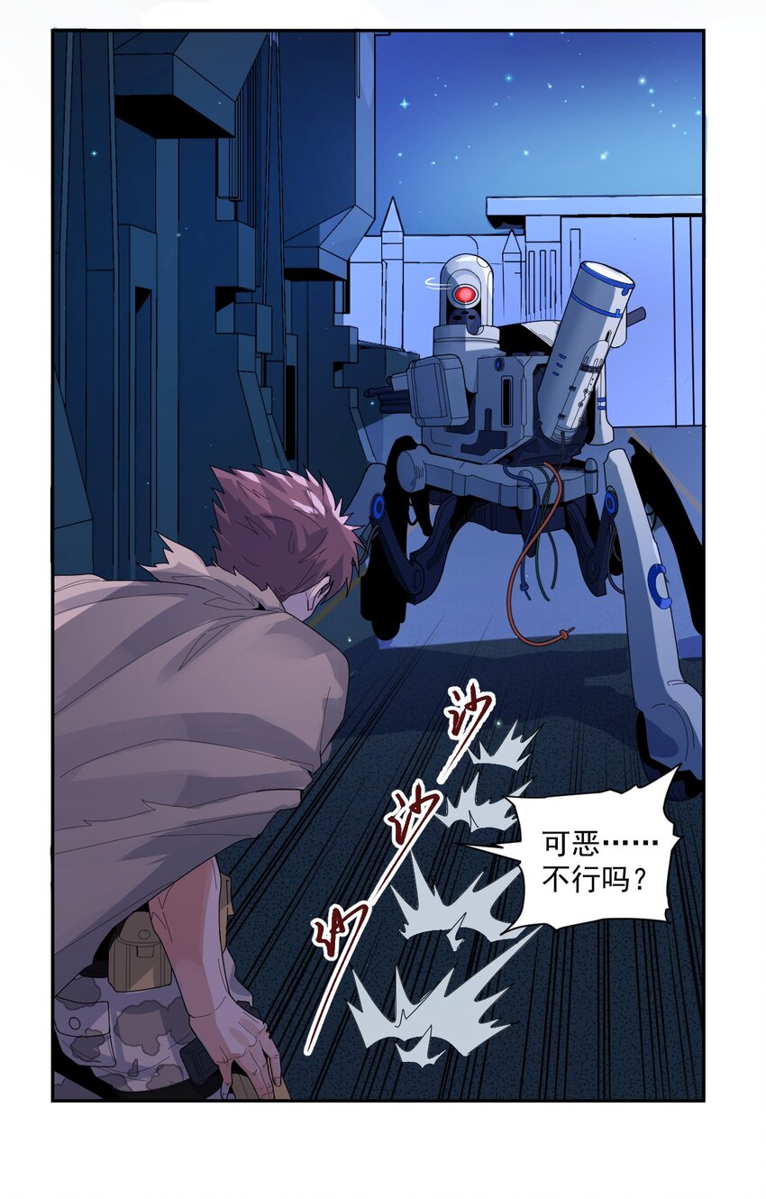 《大宇宙时代》003 耳语者 第37页