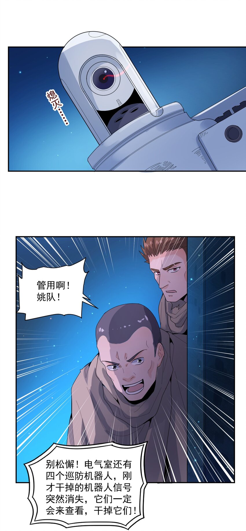 《大宇宙时代》003 耳语者 第38页