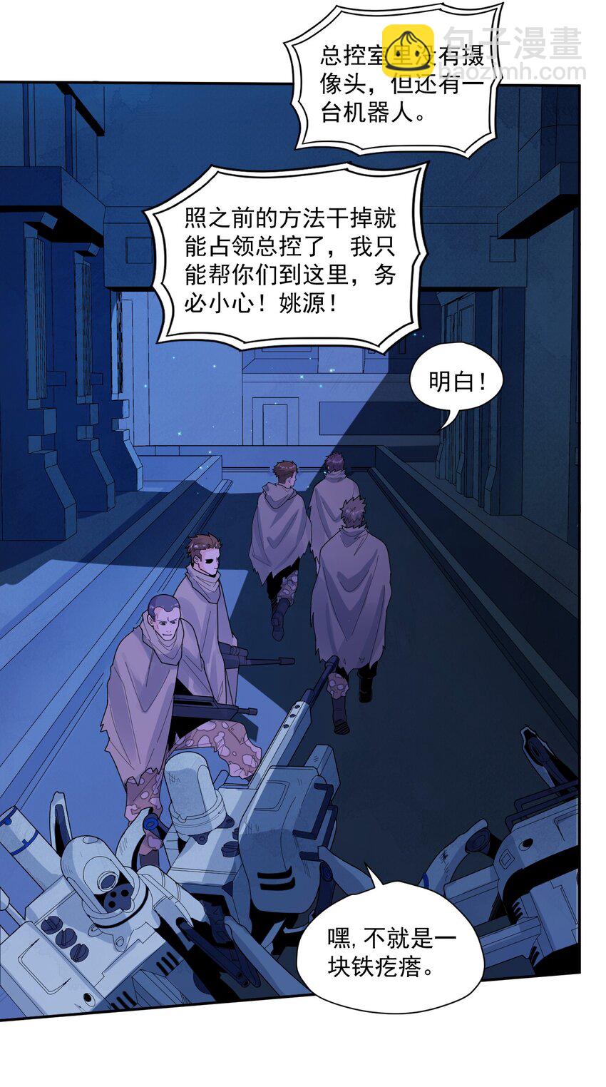 《大宇宙时代》003 耳语者 第39页