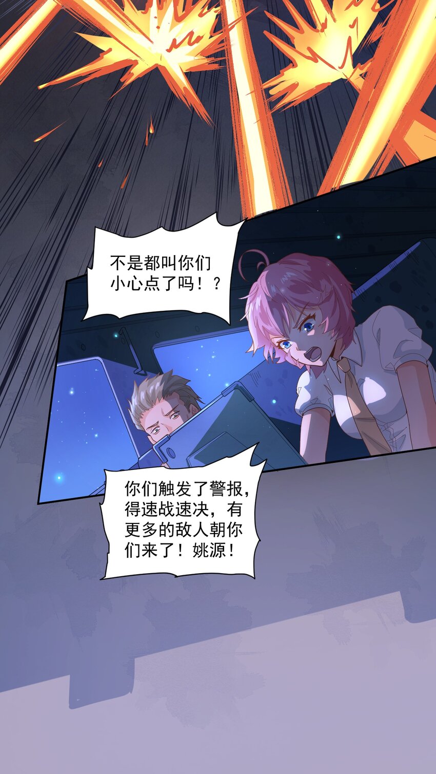 《大宇宙时代》003 耳语者 第43页