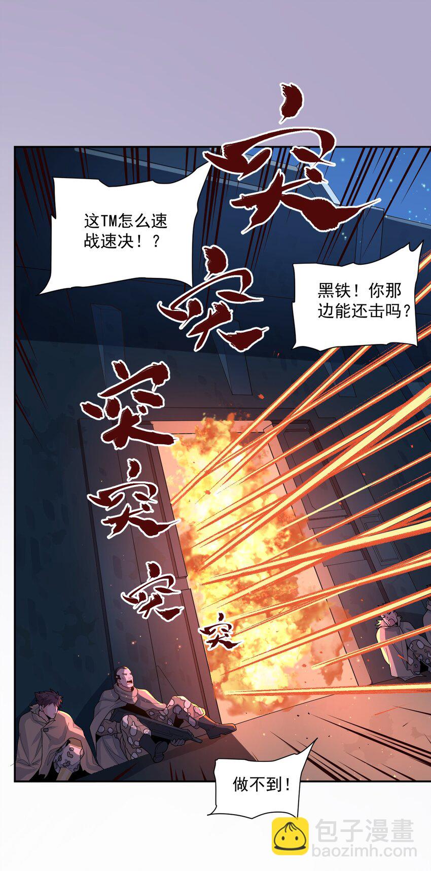 《大宇宙时代》003 耳语者 第44页