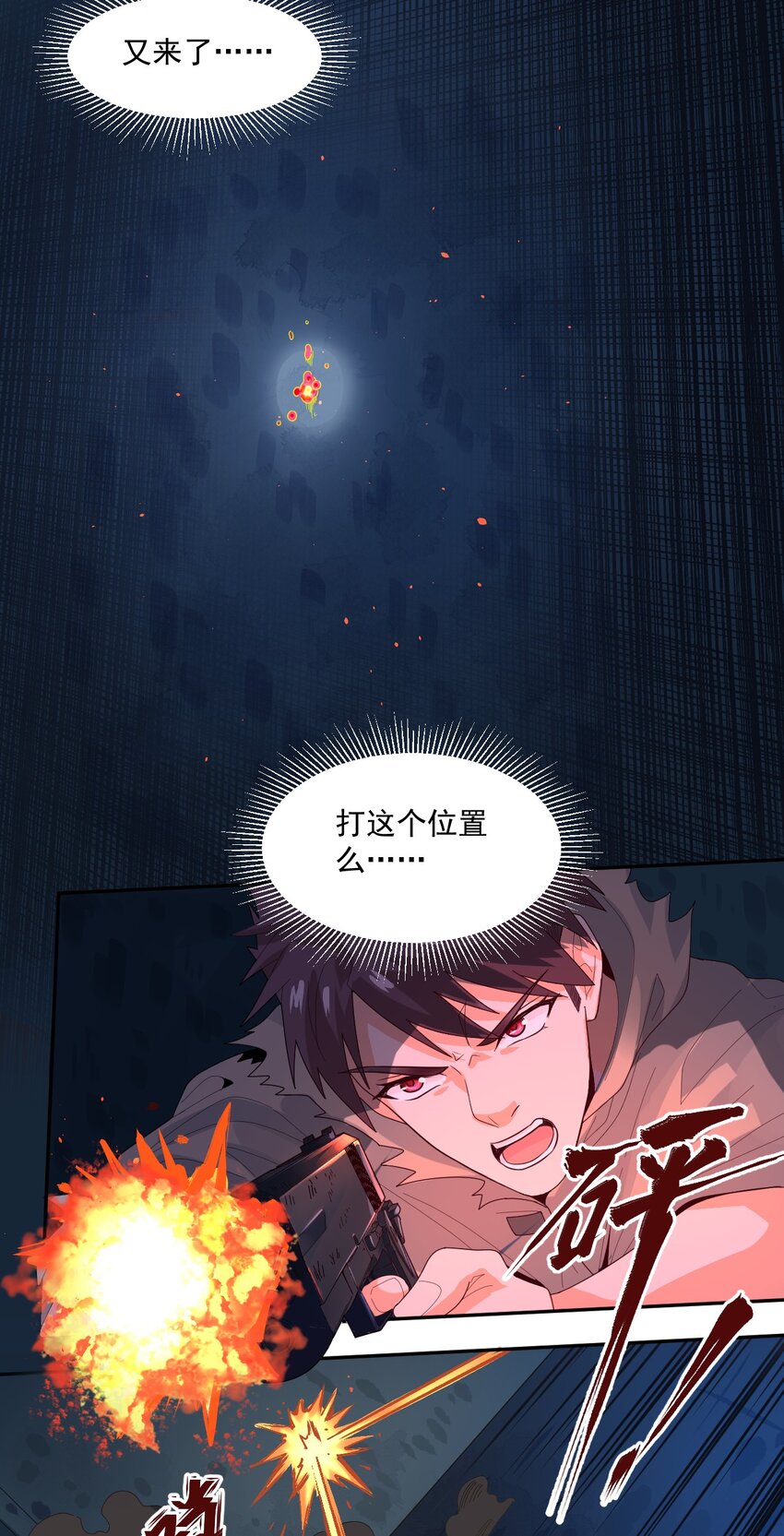《大宇宙时代》003 耳语者 第48页