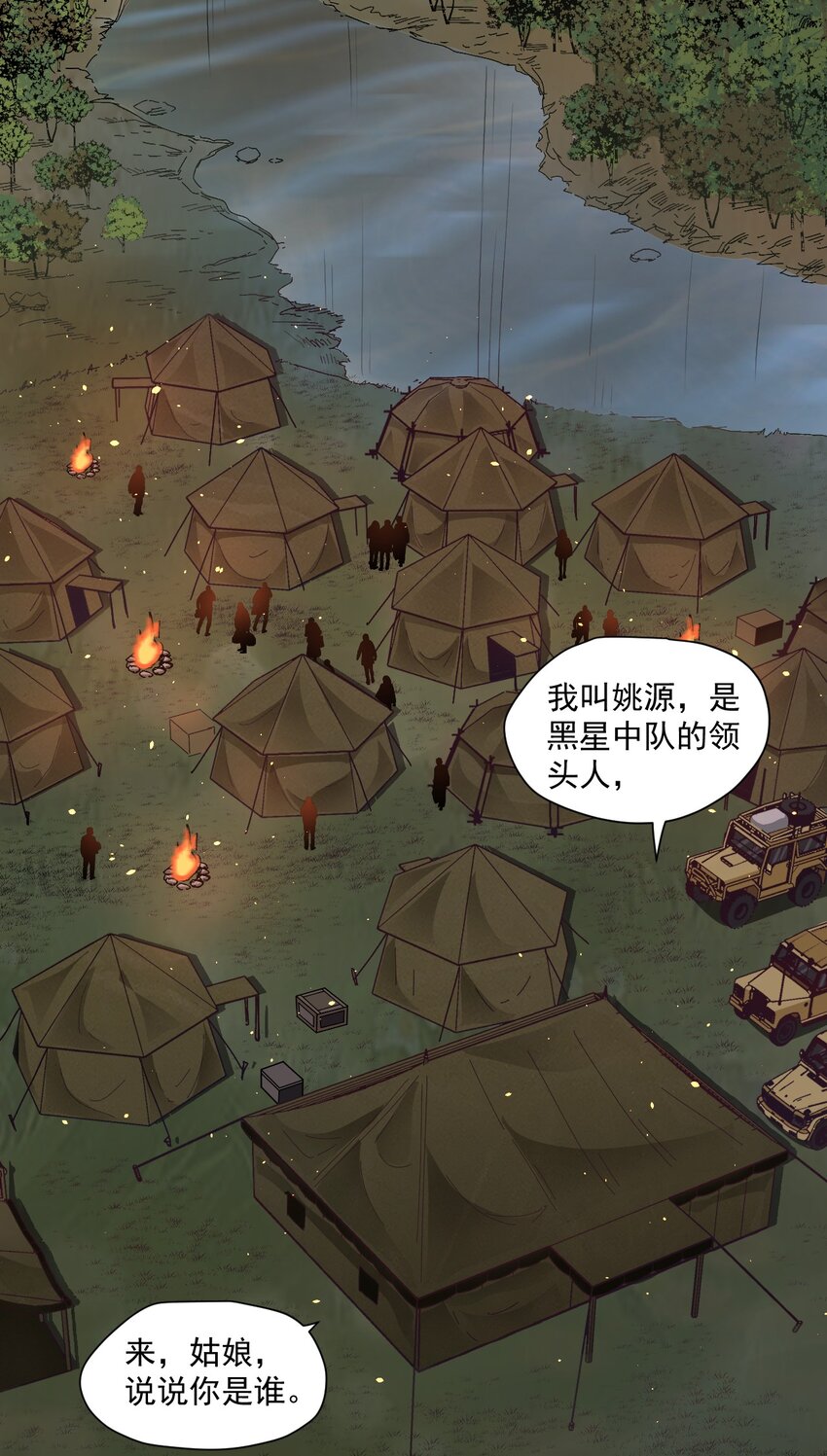 《大宇宙时代》003 耳语者 第4页