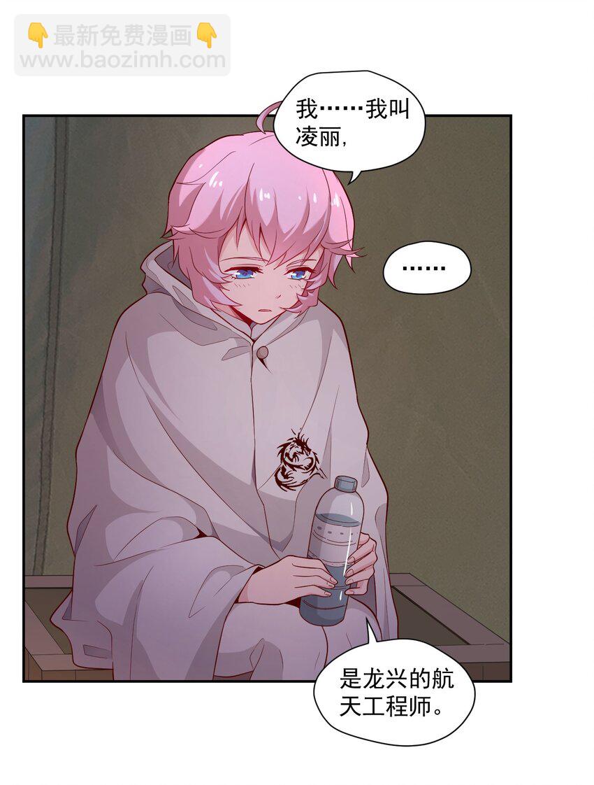 《大宇宙时代》003 耳语者 第6页