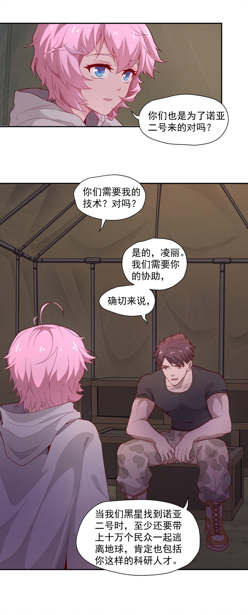 《大宇宙时代》003 耳语者 第8页