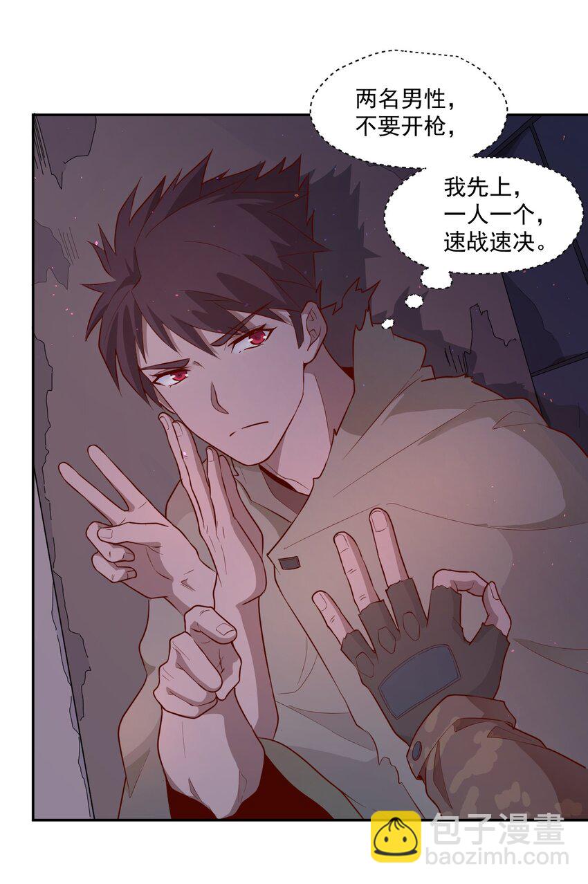 《大宇宙时代》001 末日 第14页
