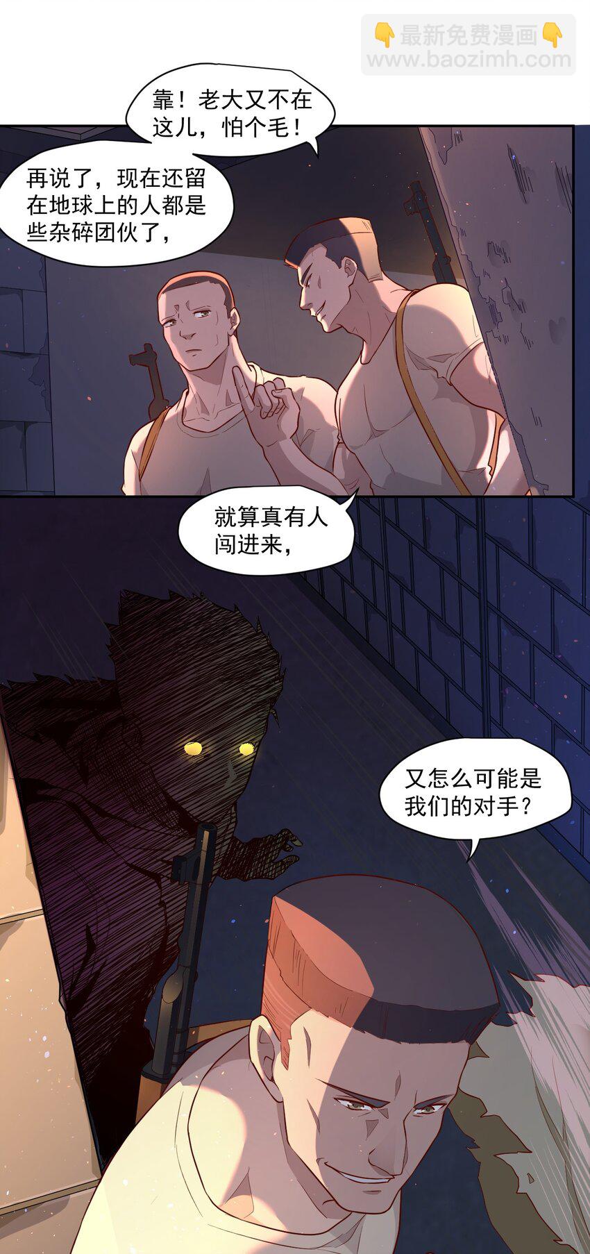《大宇宙时代》001 末日 第15页