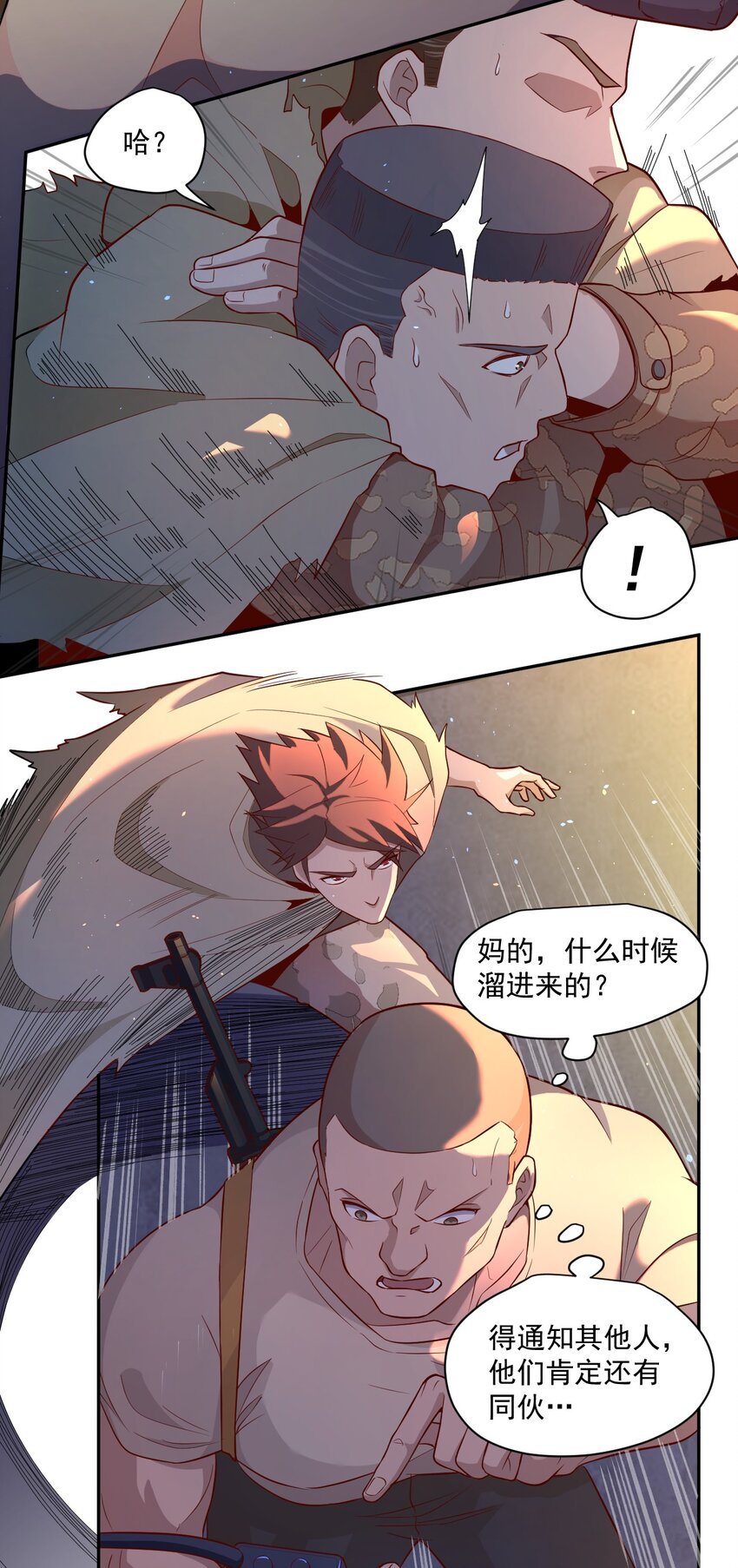 《大宇宙时代》001 末日 第17页