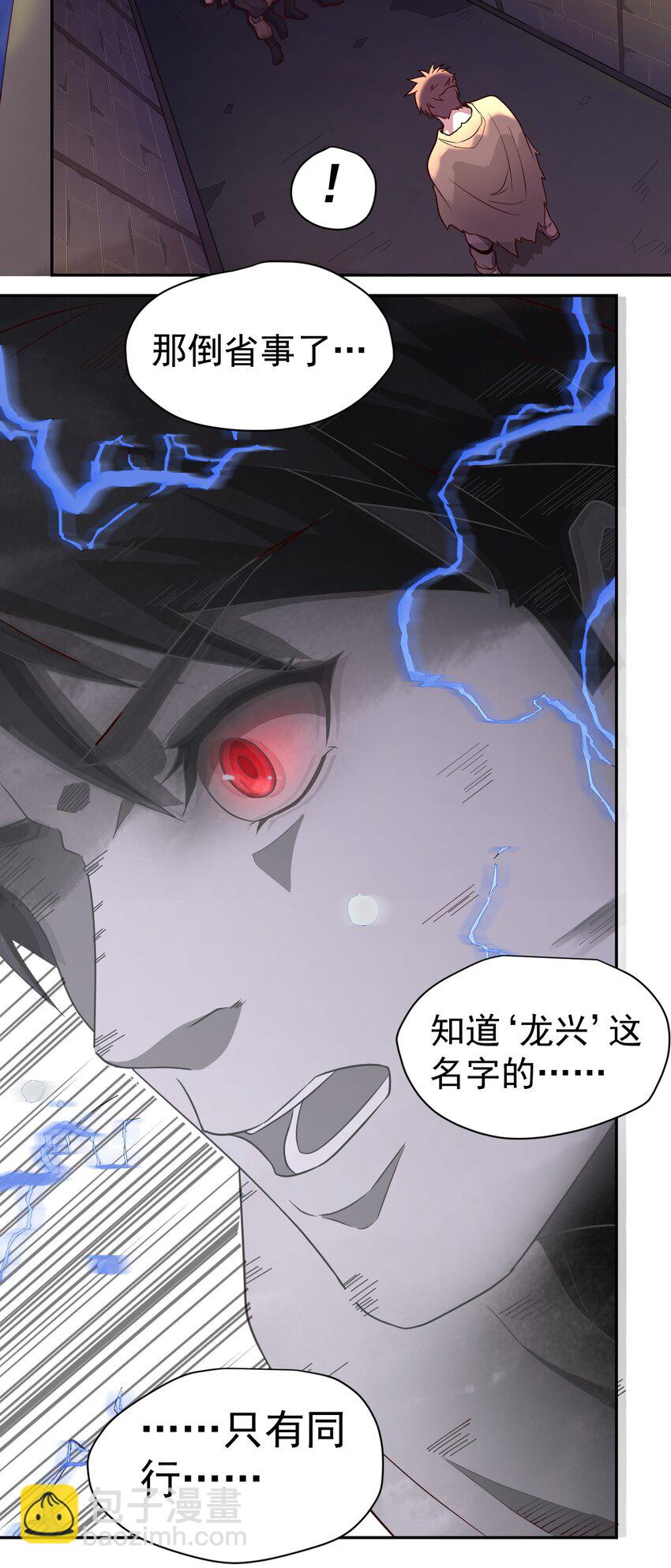 《大宇宙时代》001 末日 第24页