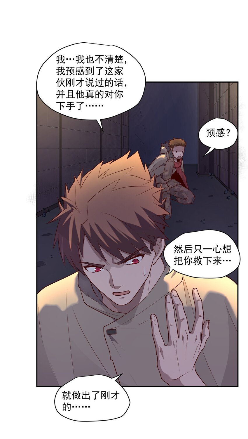 《大宇宙时代》001 末日 第29页
