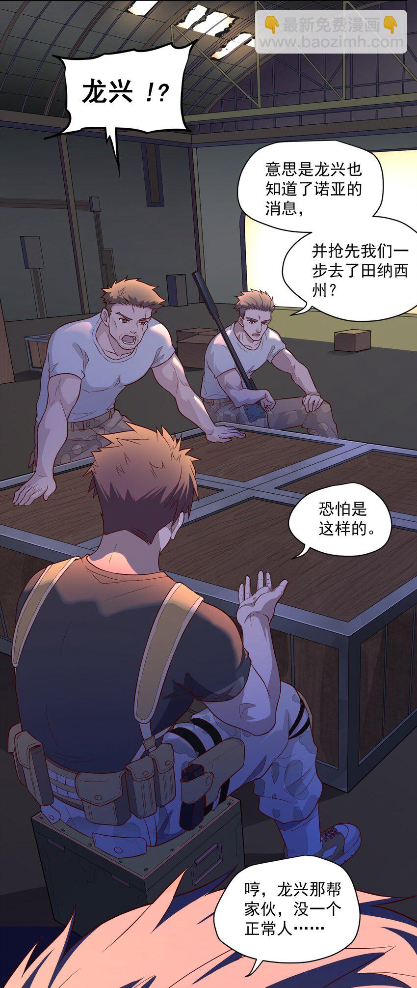 《大宇宙时代》001 末日 第32页