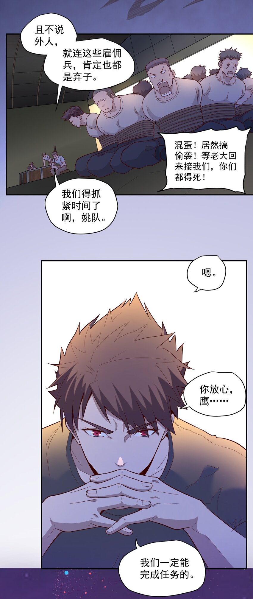 《大宇宙时代》001 末日 第34页