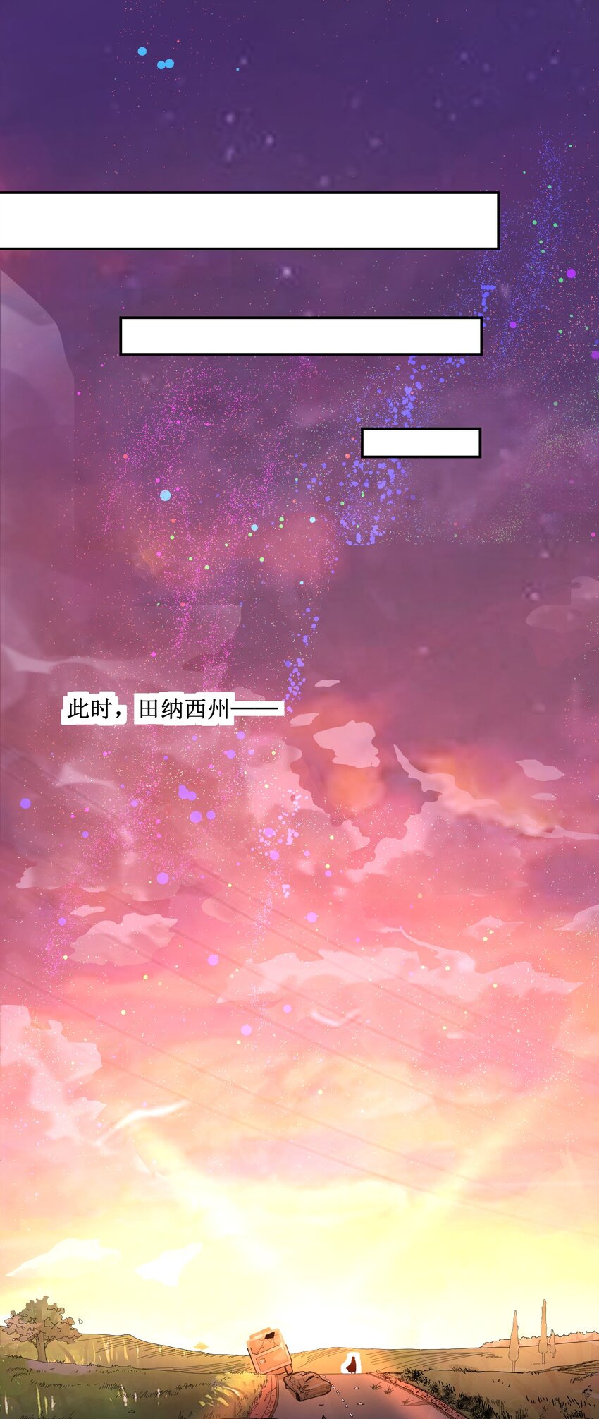 《大宇宙时代》001 末日 第35页