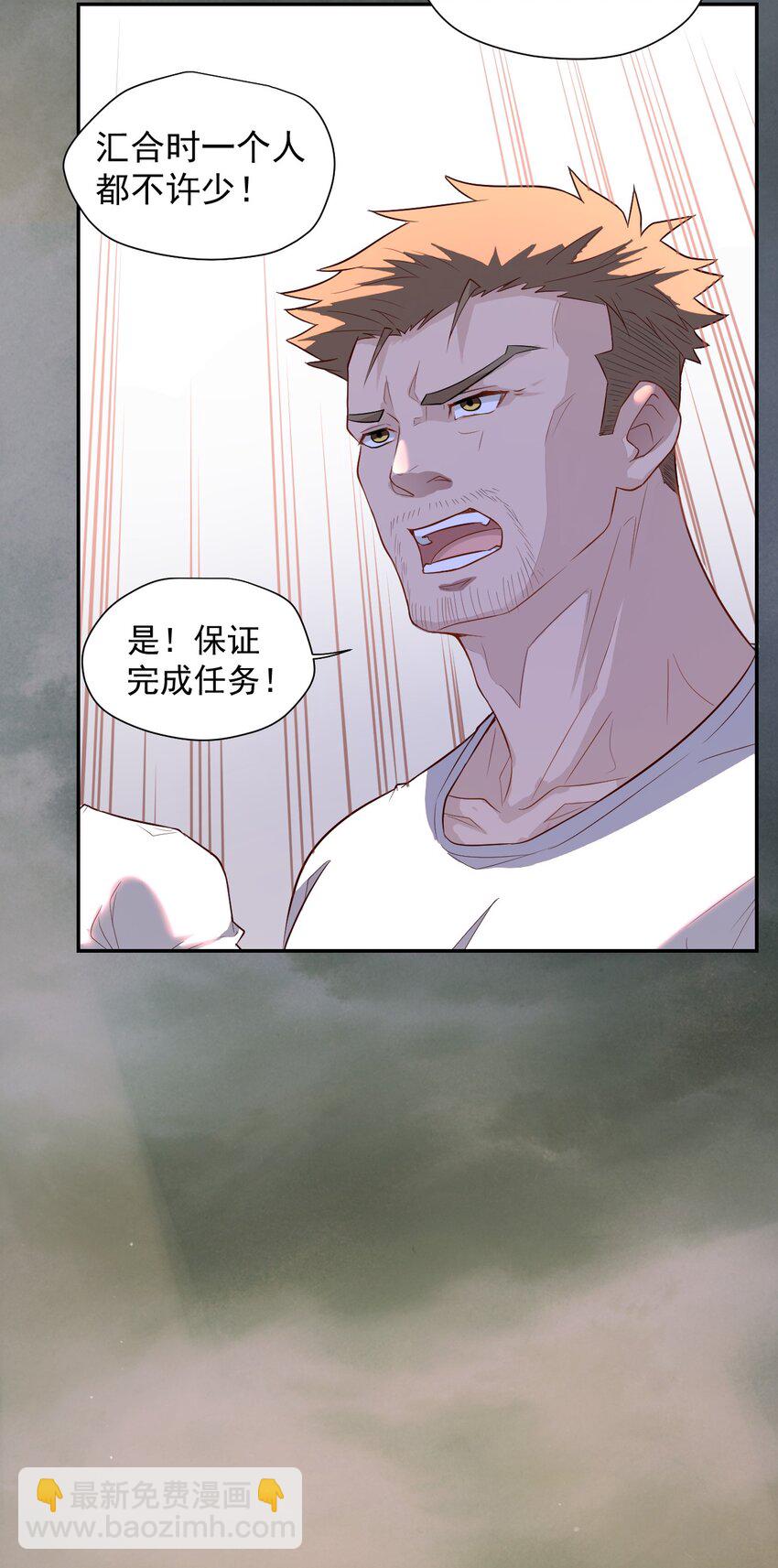 《大宇宙时代》001 末日 第4页