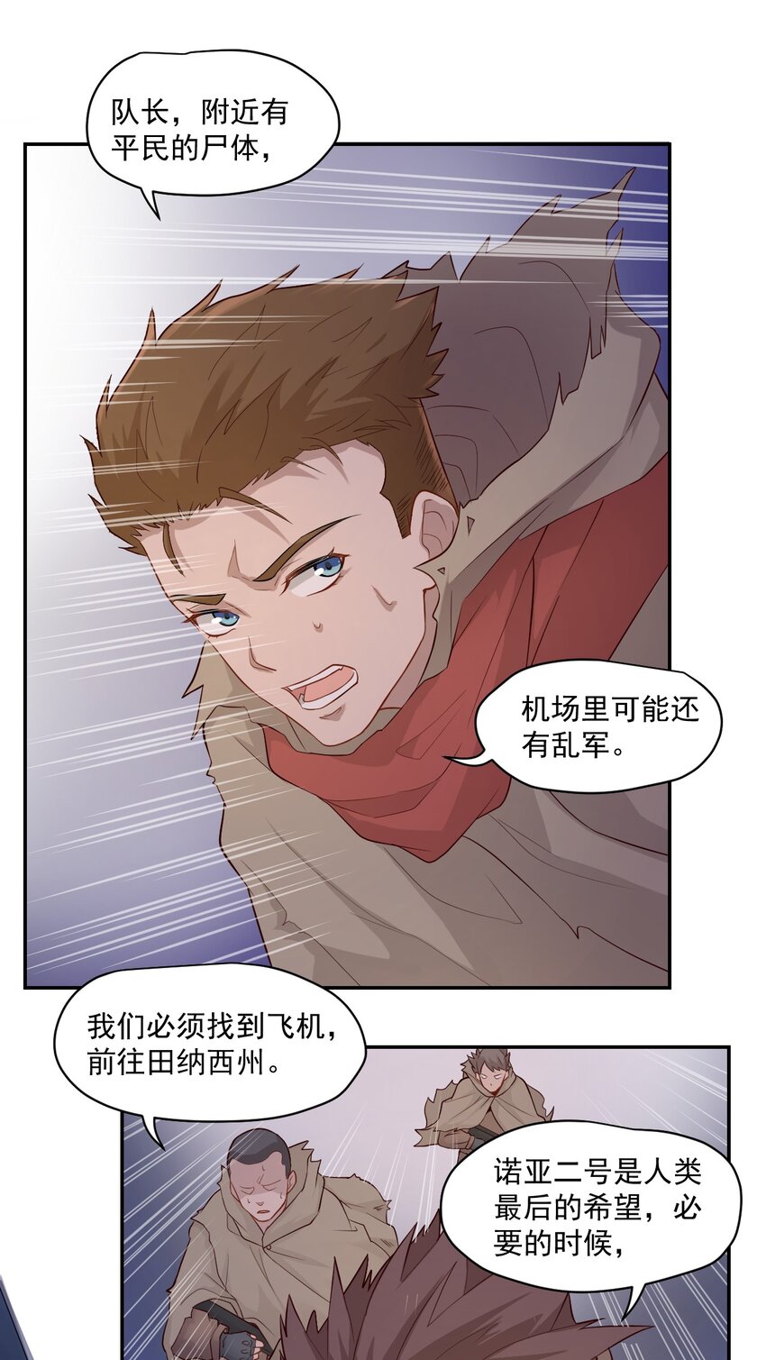 《大宇宙时代》001 末日 第7页