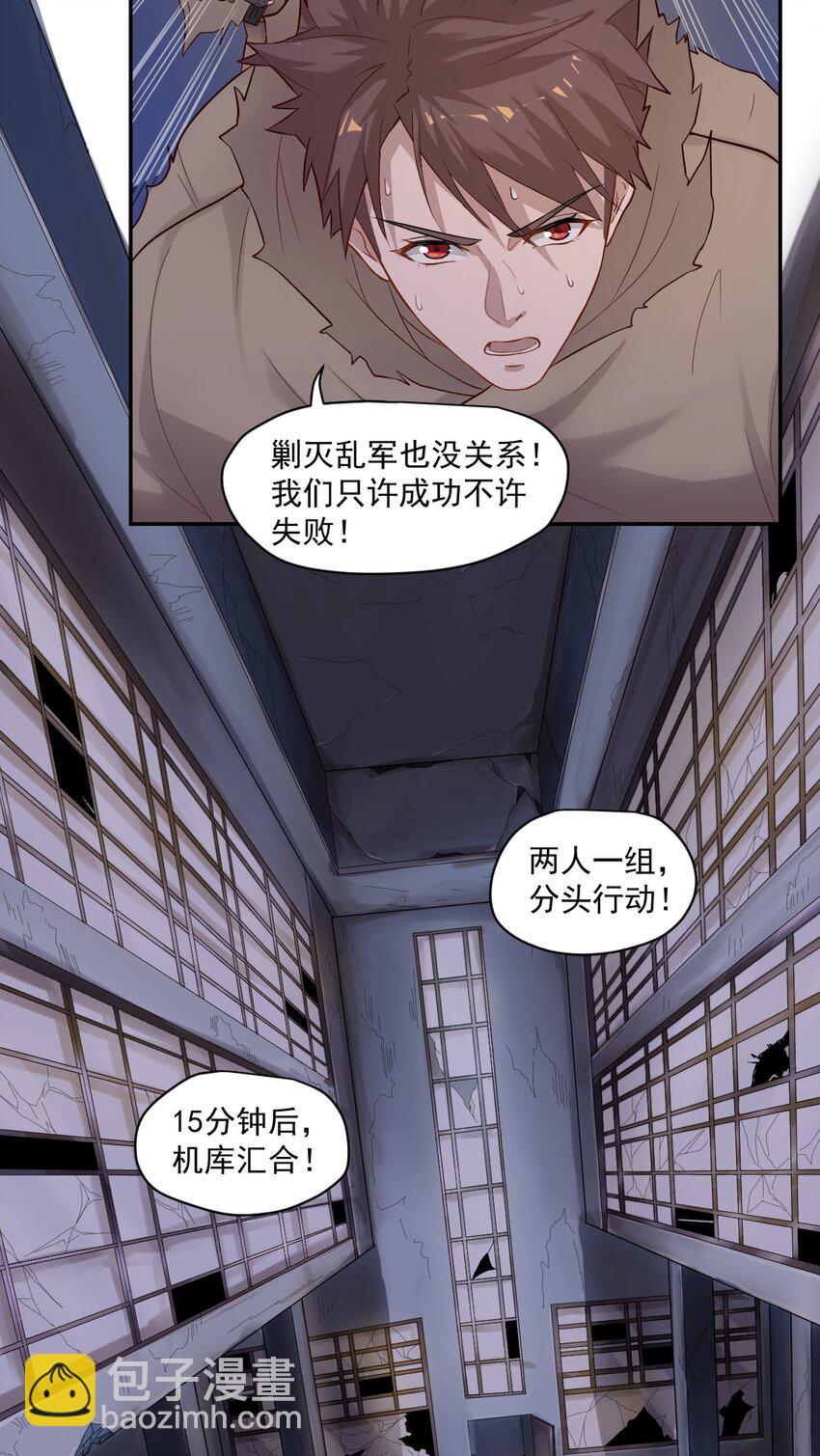 《大宇宙时代》001 末日 第8页