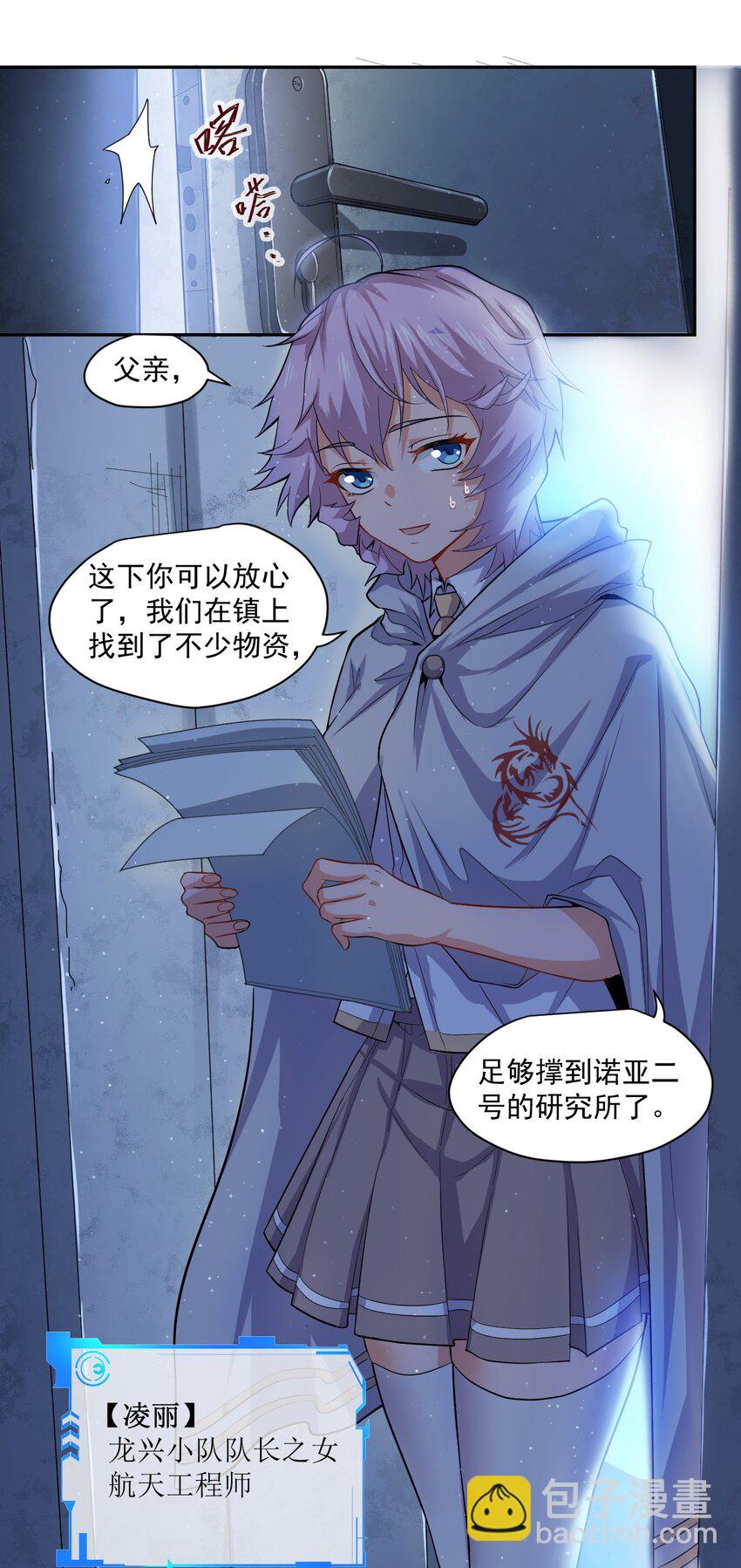 《大宇宙时代》002 地狱再见 第15页