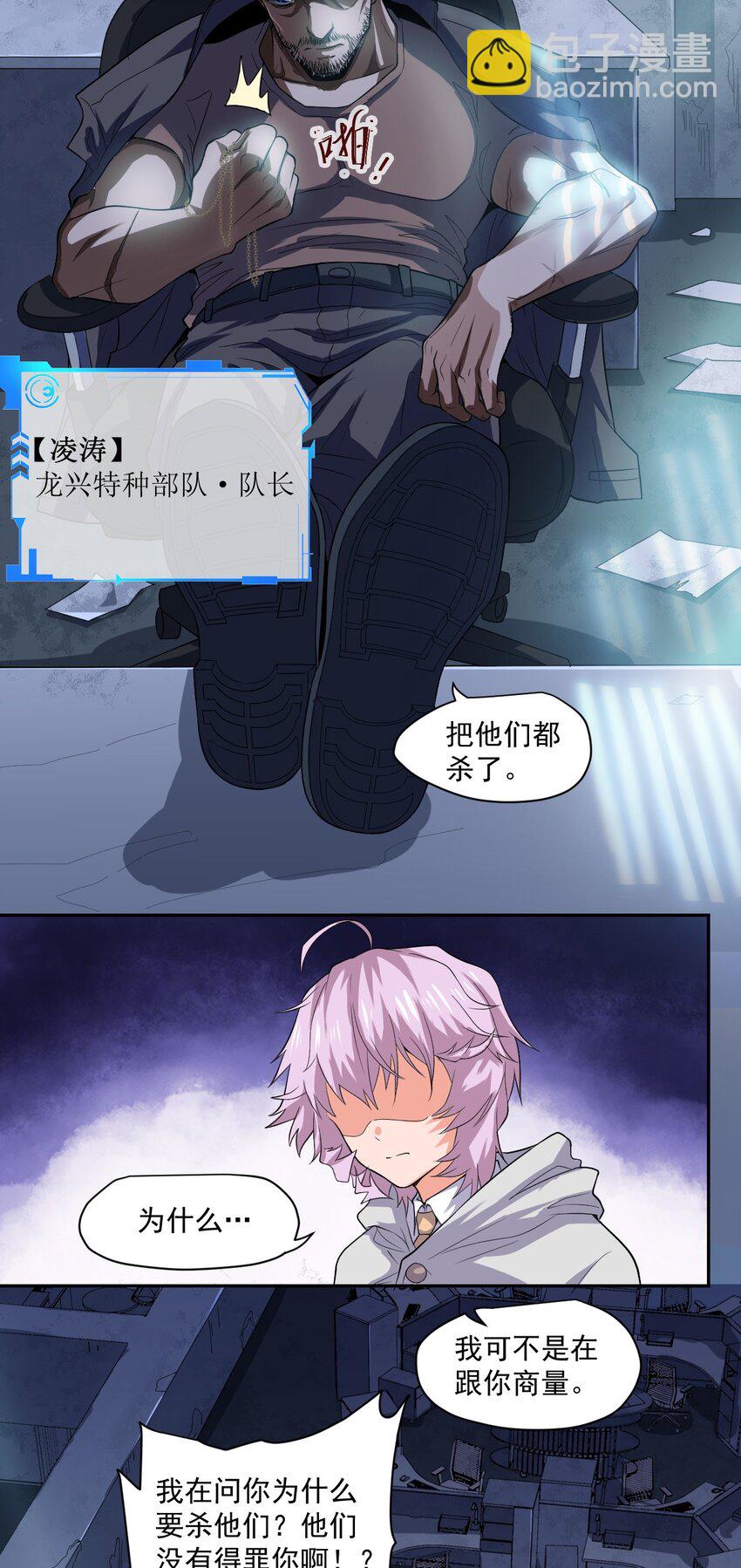 《大宇宙时代》002 地狱再见 第17页