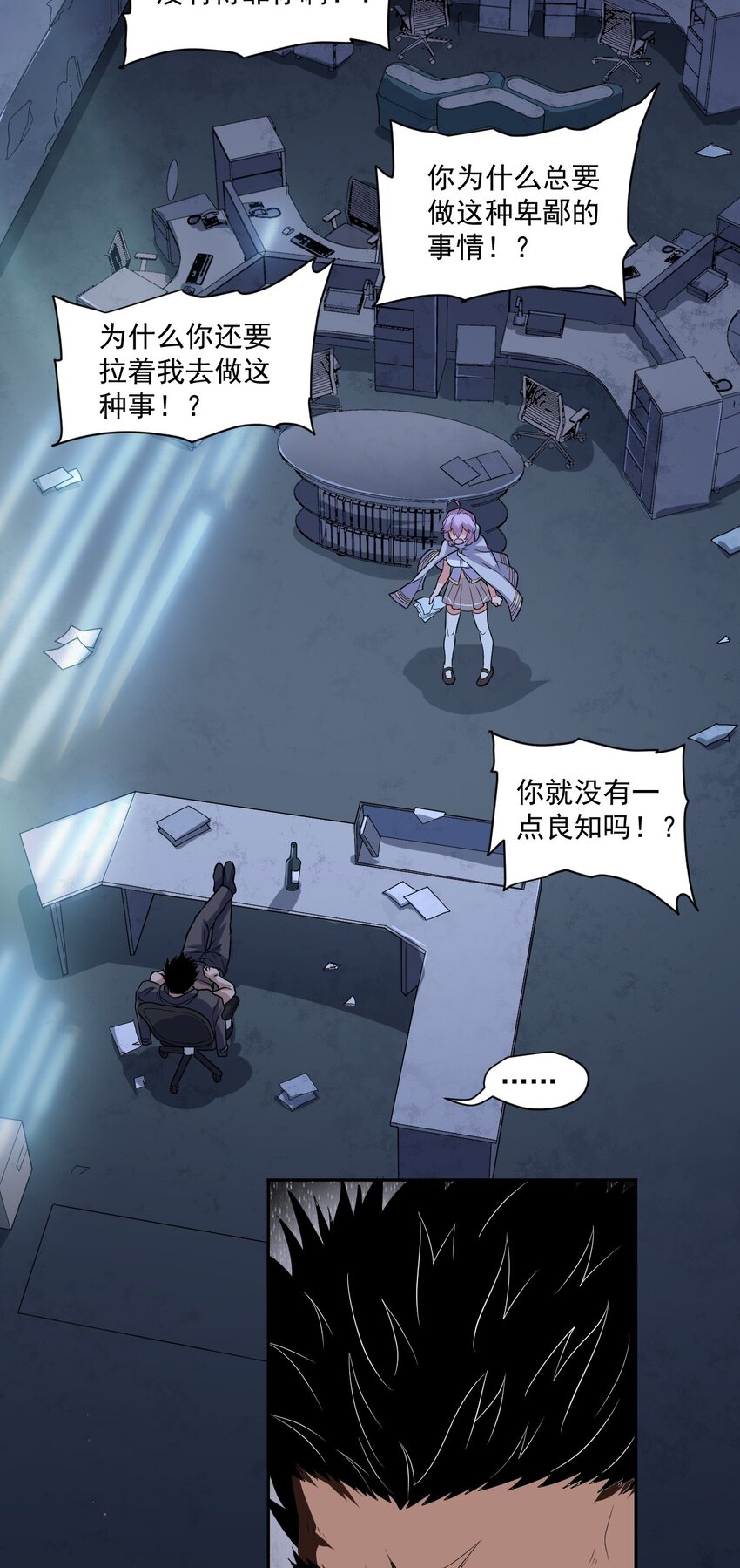 《大宇宙时代》002 地狱再见 第18页