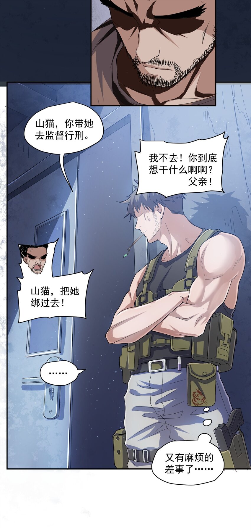 《大宇宙时代》002 地狱再见 第19页