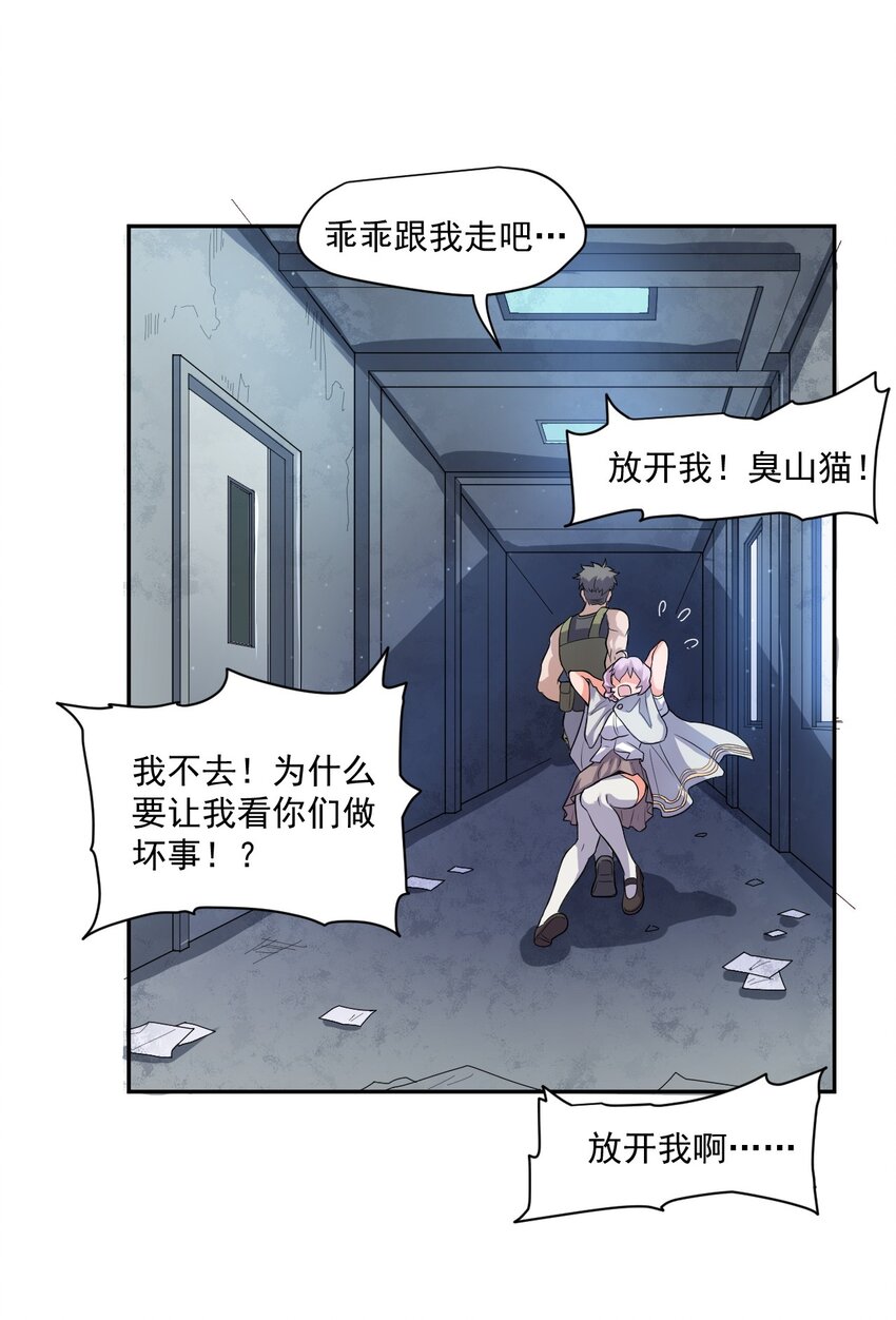 《大宇宙时代》002 地狱再见 第20页