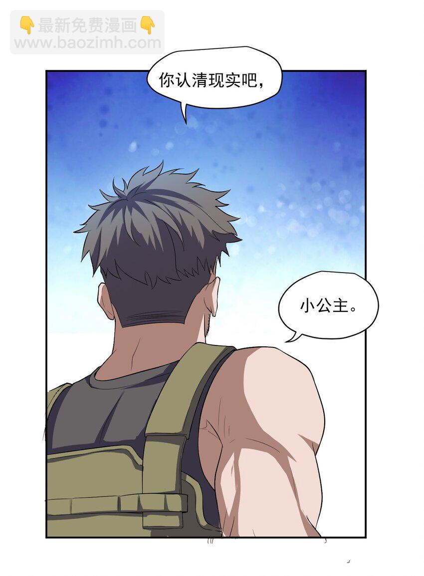 《大宇宙时代》002 地狱再见 第21页