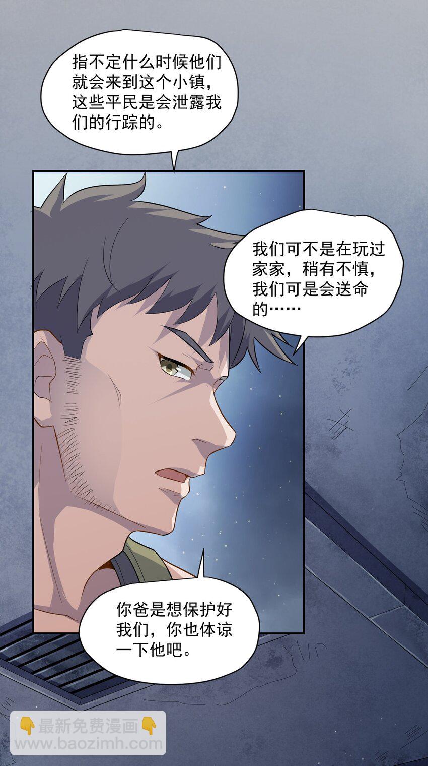 《大宇宙时代》002 地狱再见 第24页