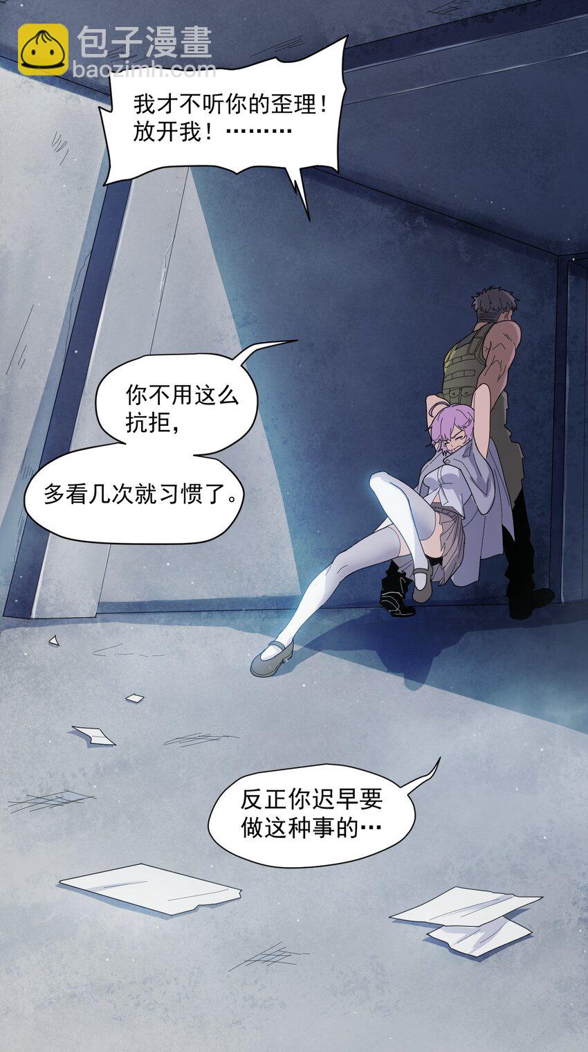 《大宇宙时代》002 地狱再见 第25页