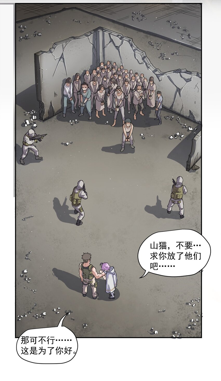 《大宇宙时代》002 地狱再见 第28页