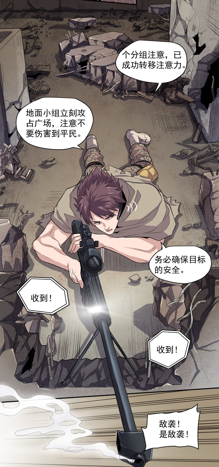 《大宇宙时代》002 地狱再见 第35页