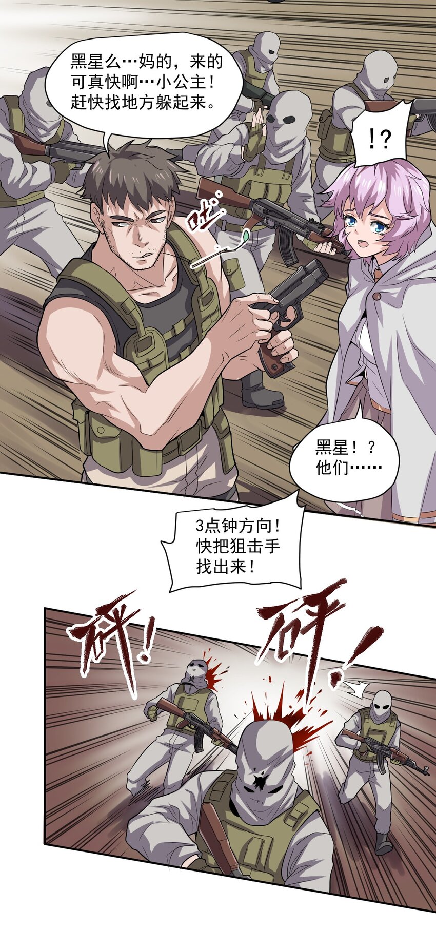 《大宇宙时代》002 地狱再见 第36页