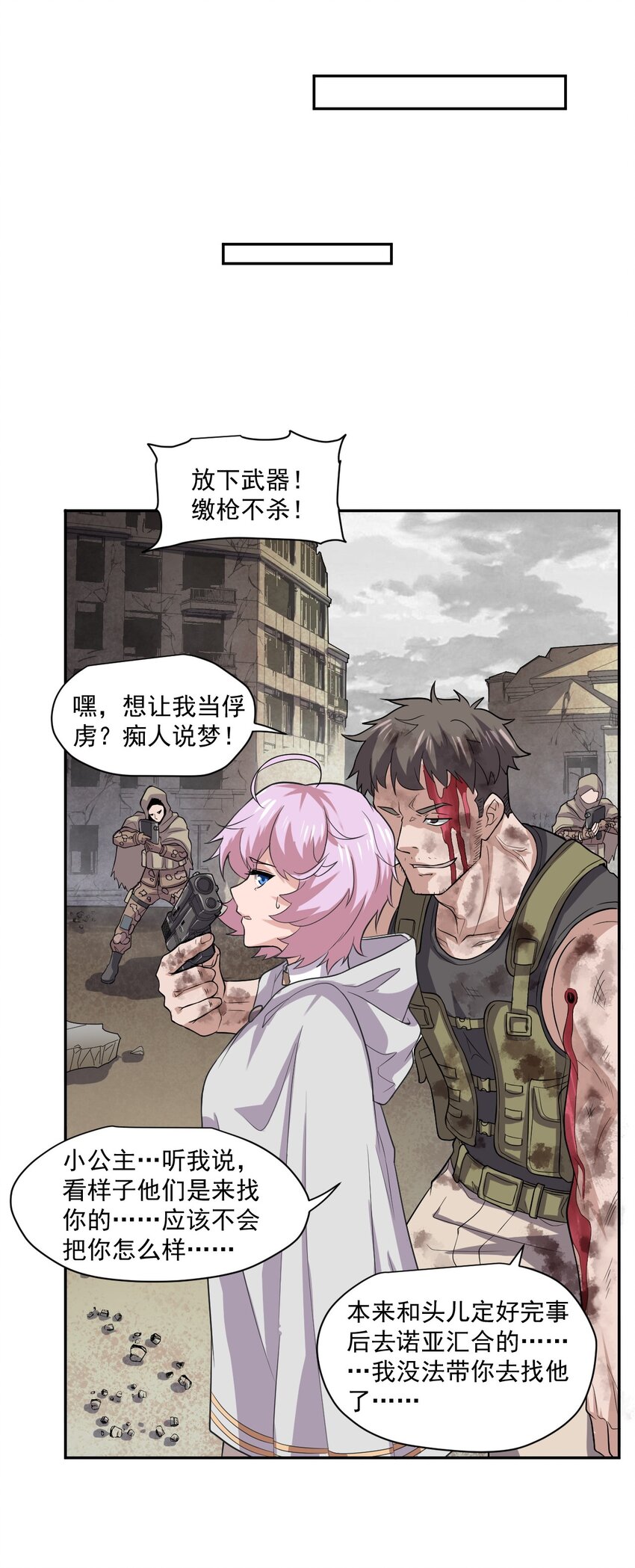 《大宇宙时代》002 地狱再见 第39页