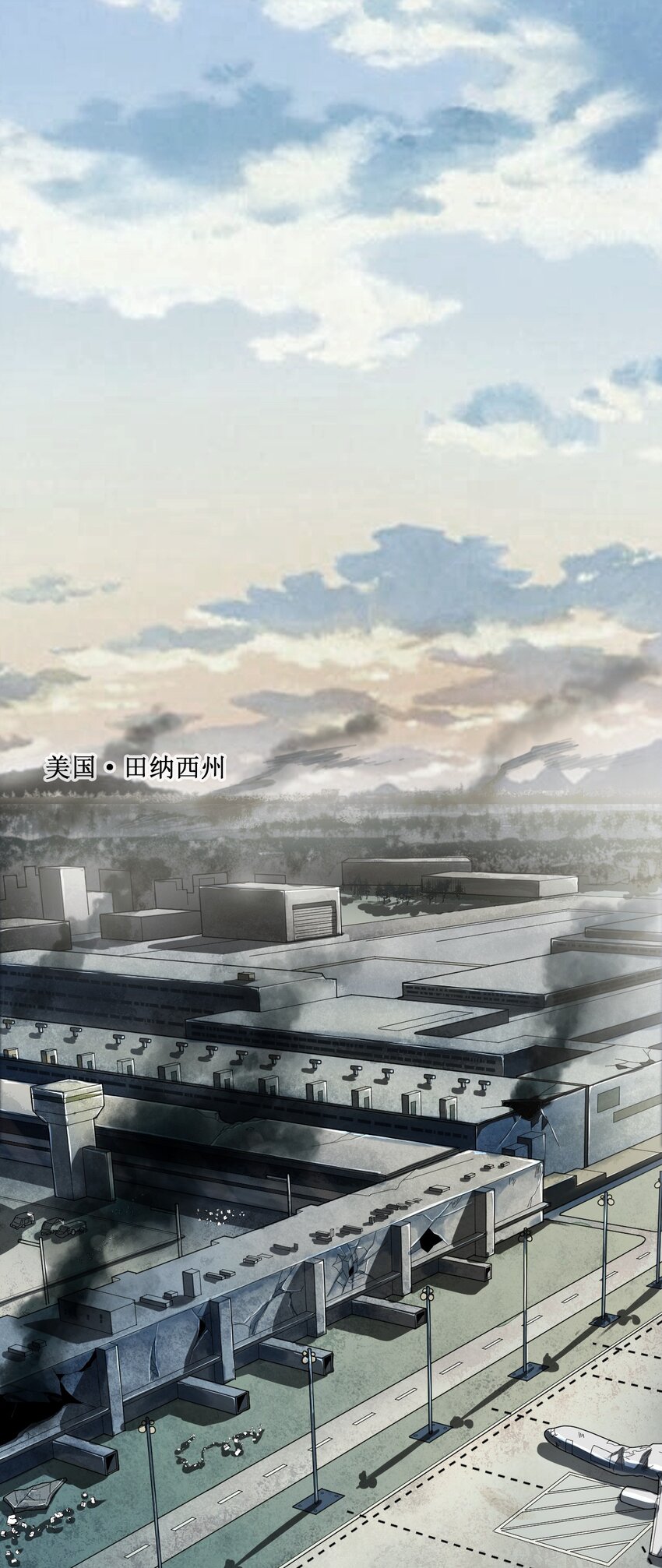 《大宇宙时代》002 地狱再见 第3页