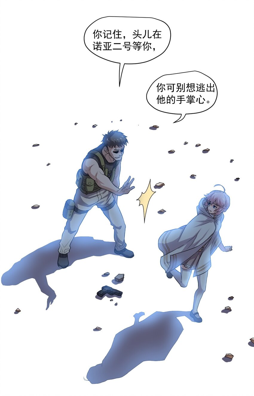 《大宇宙时代》002 地狱再见 第43页