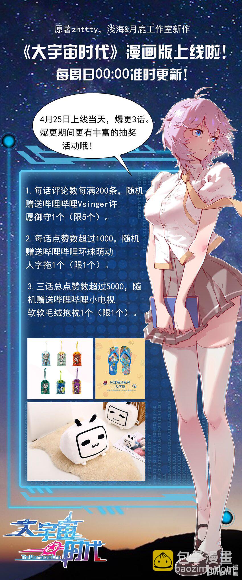 《大宇宙时代》002 地狱再见 第48页