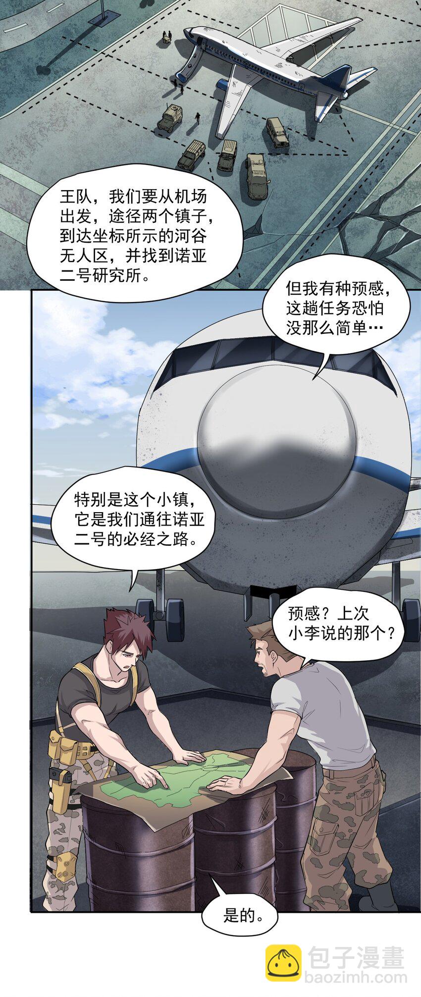 《大宇宙时代》002 地狱再见 第4页