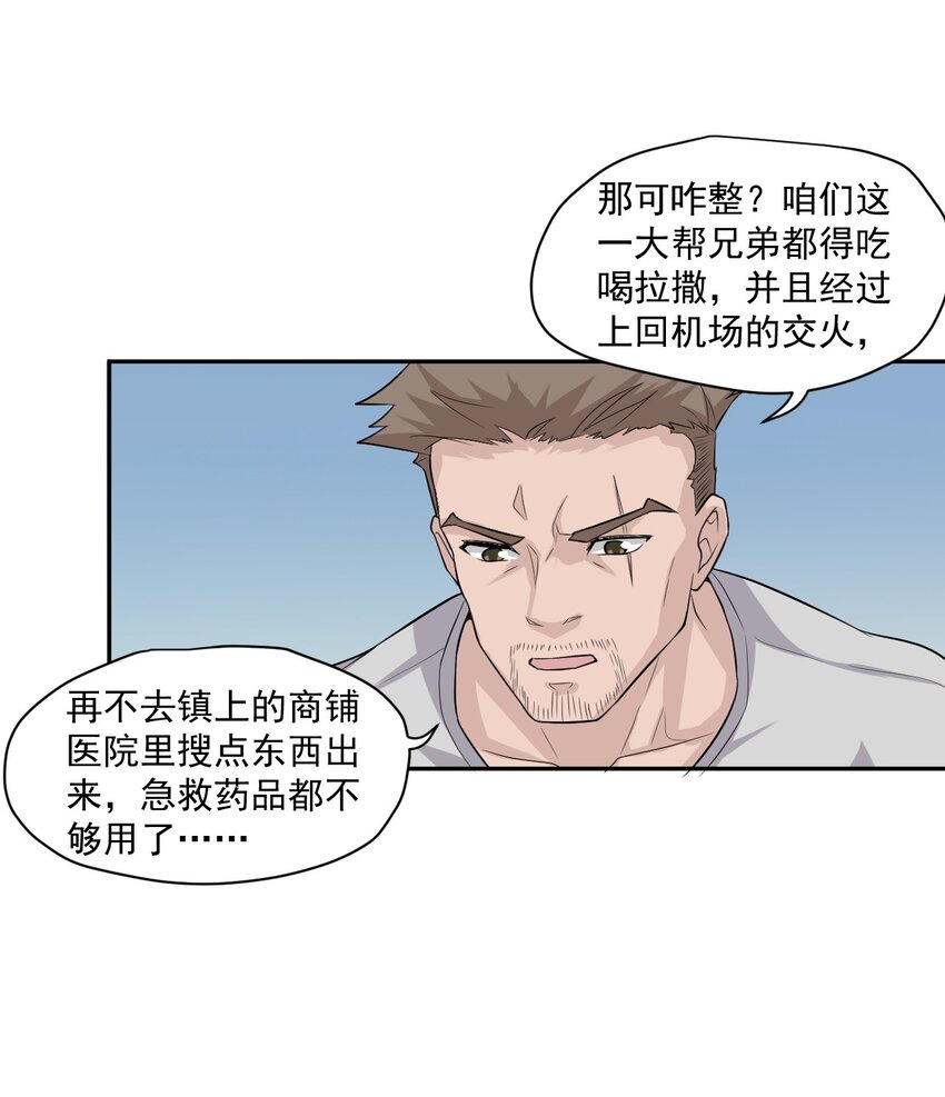 《大宇宙时代》002 地狱再见 第5页