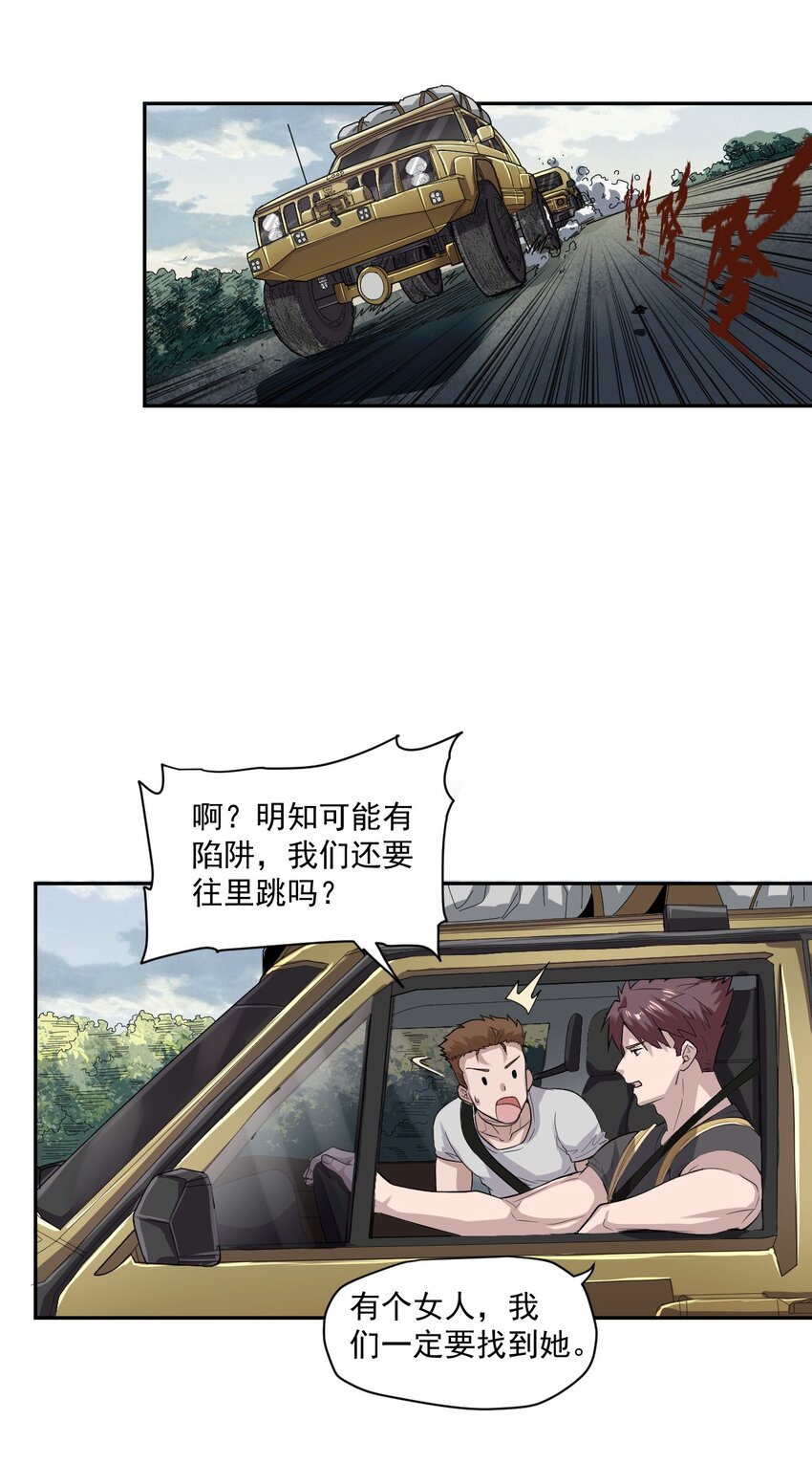 《大宇宙时代》002 地狱再见 第8页
