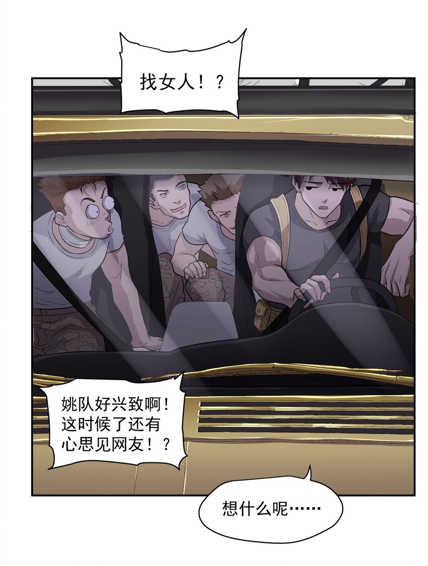 《大宇宙时代》002 地狱再见 第9页
