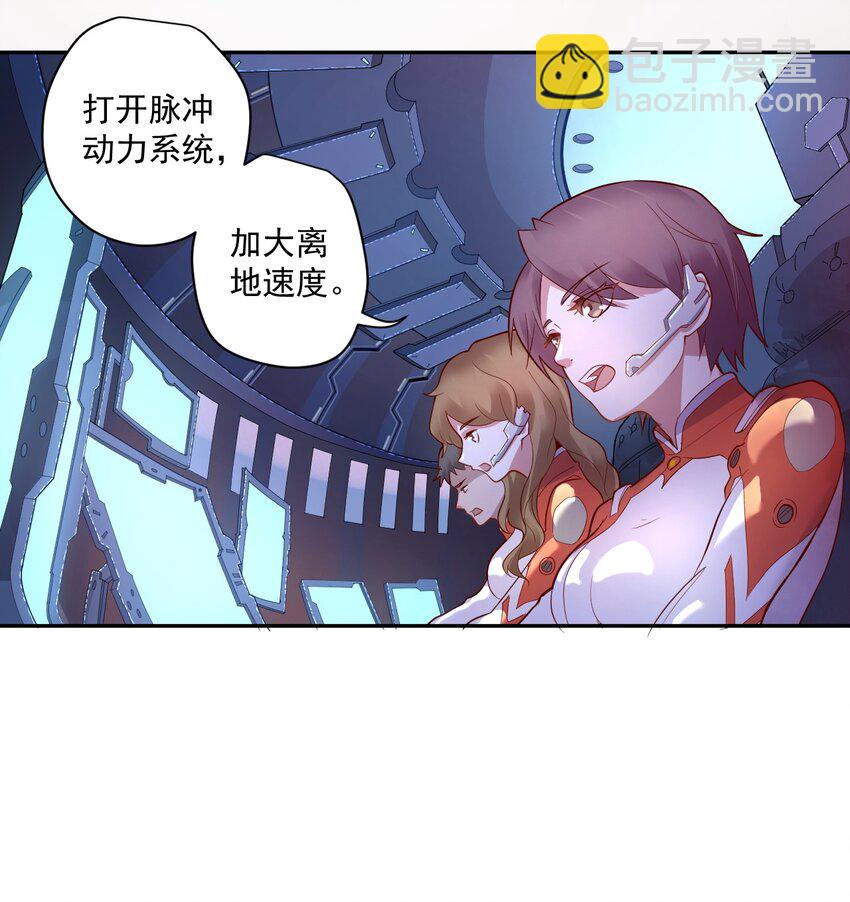 《大宇宙时代》000 远离的故乡 第10页
