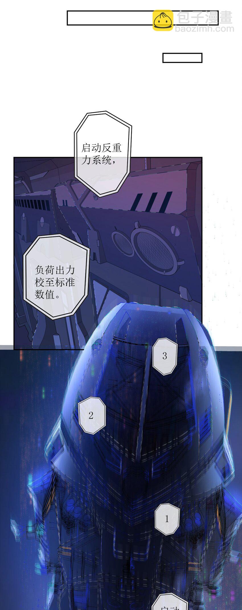 《大宇宙时代》000 远离的故乡 第12页