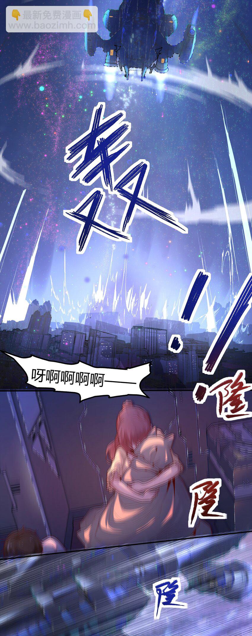 《大宇宙时代》000 远离的故乡 第14页
