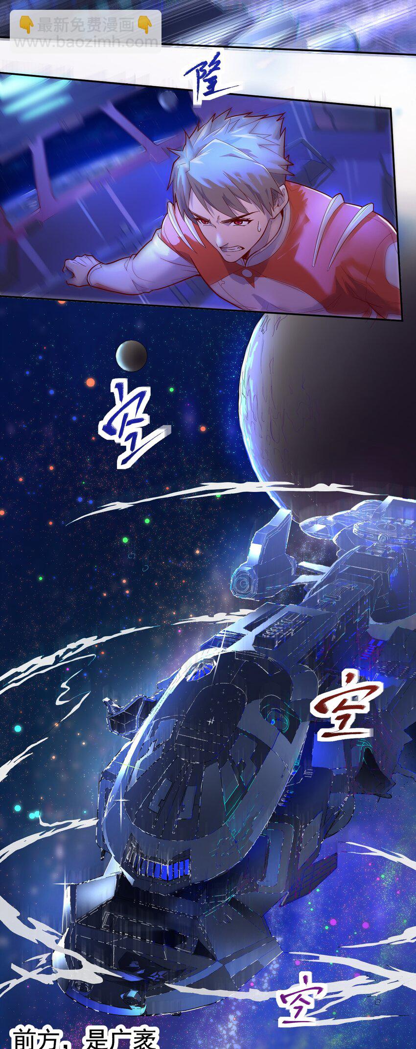《大宇宙时代》000 远离的故乡 第15页