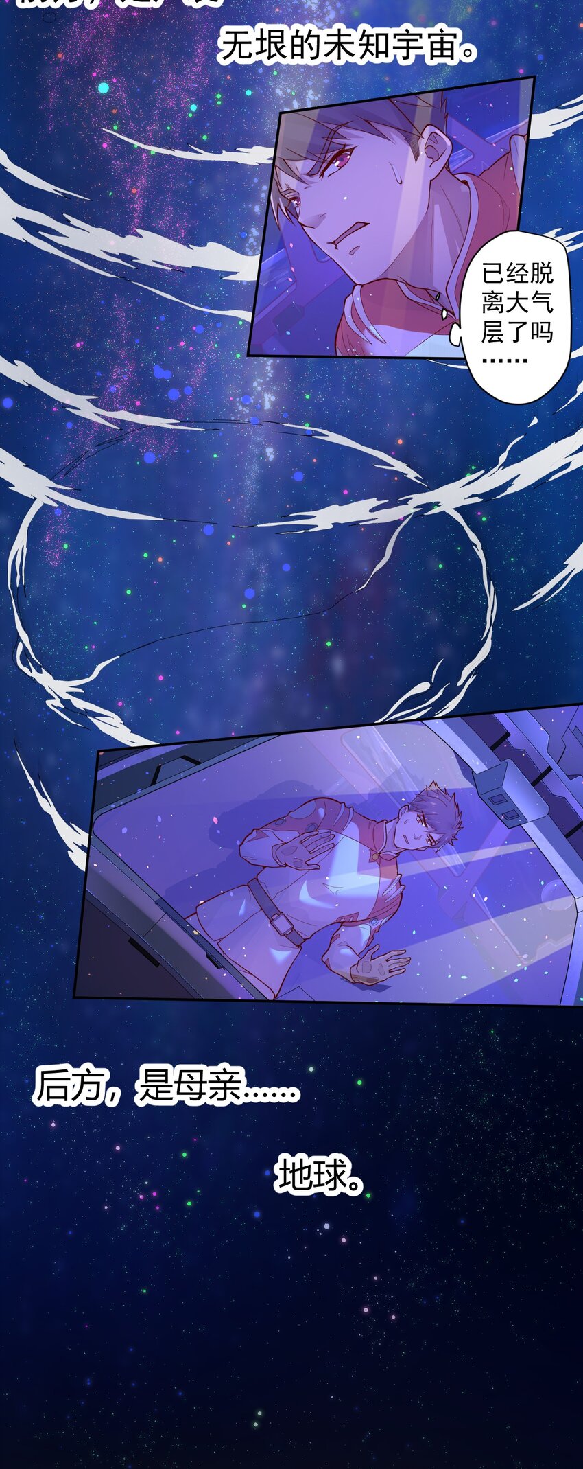 《大宇宙时代》000 远离的故乡 第16页