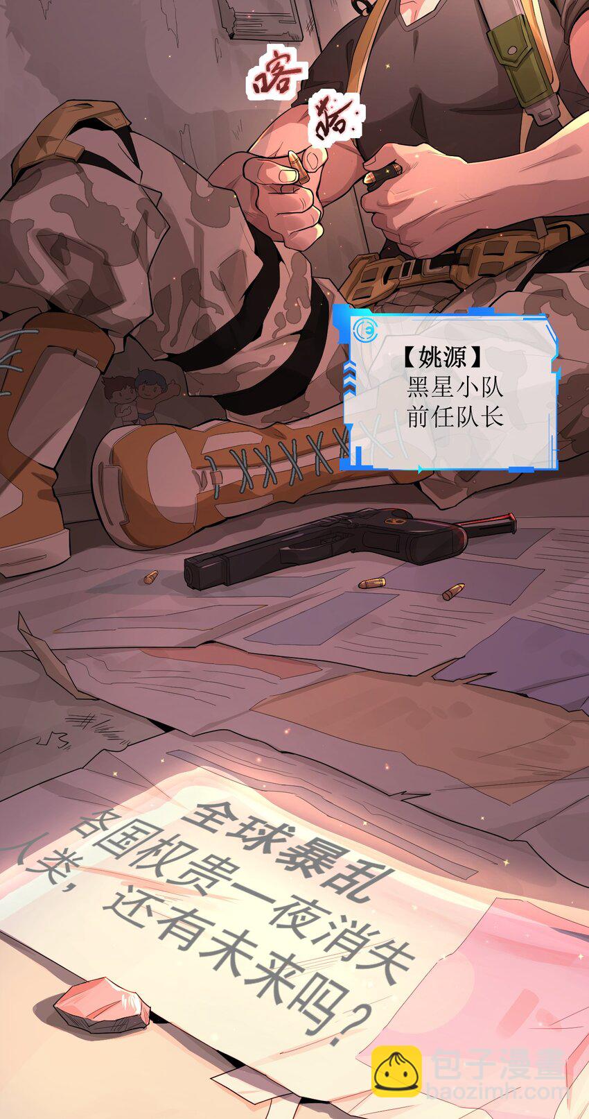 《大宇宙时代》000 远离的故乡 第21页