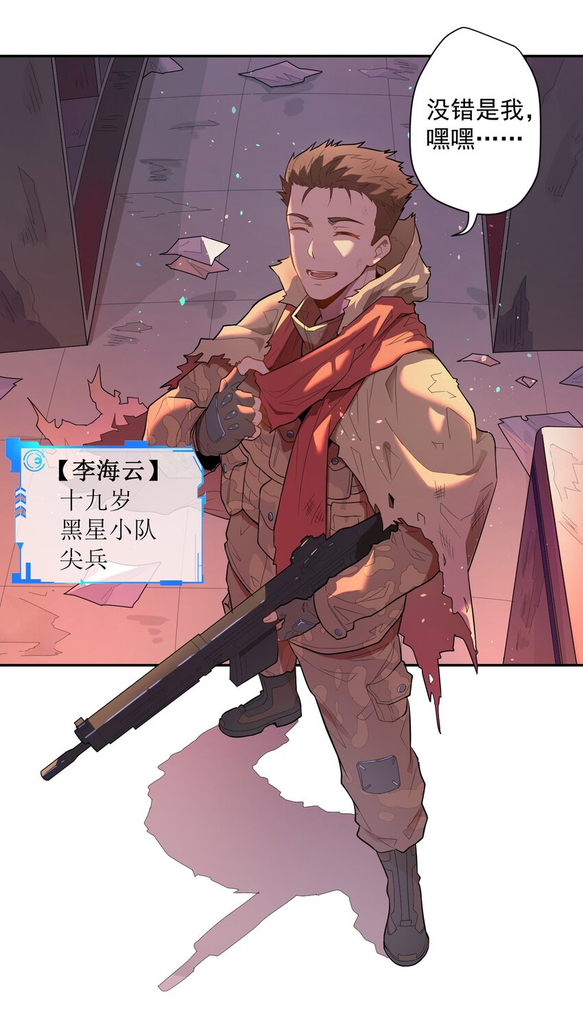 《大宇宙时代》000 远离的故乡 第29页