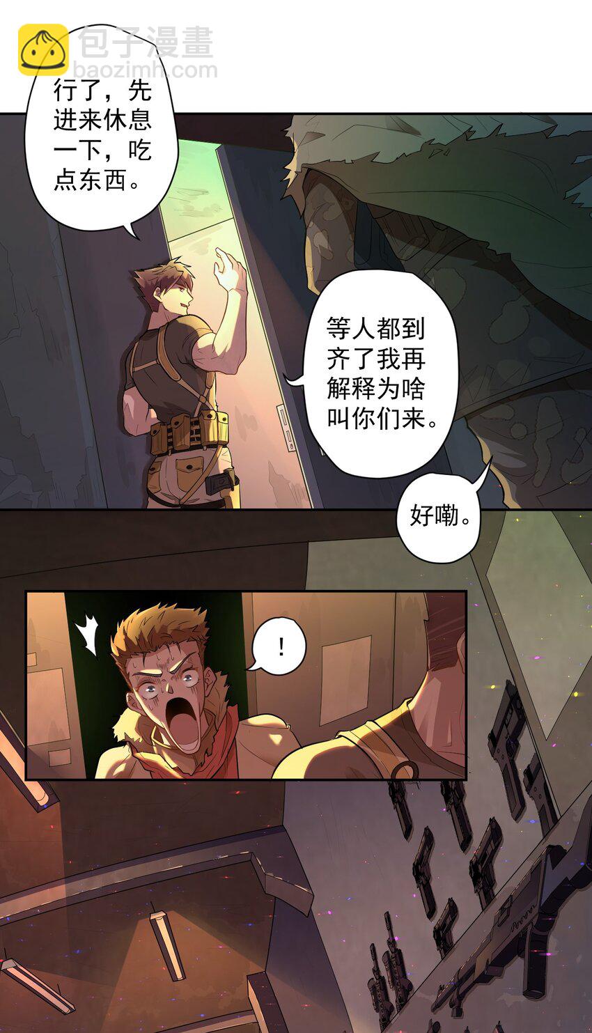《大宇宙时代》000 远离的故乡 第33页