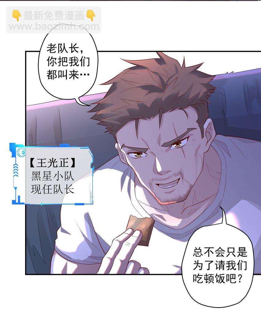 《大宇宙时代》000 远离的故乡 第37页