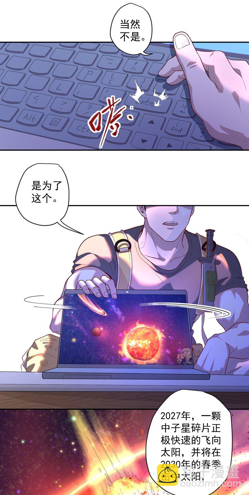 《大宇宙时代》000 远离的故乡 第38页