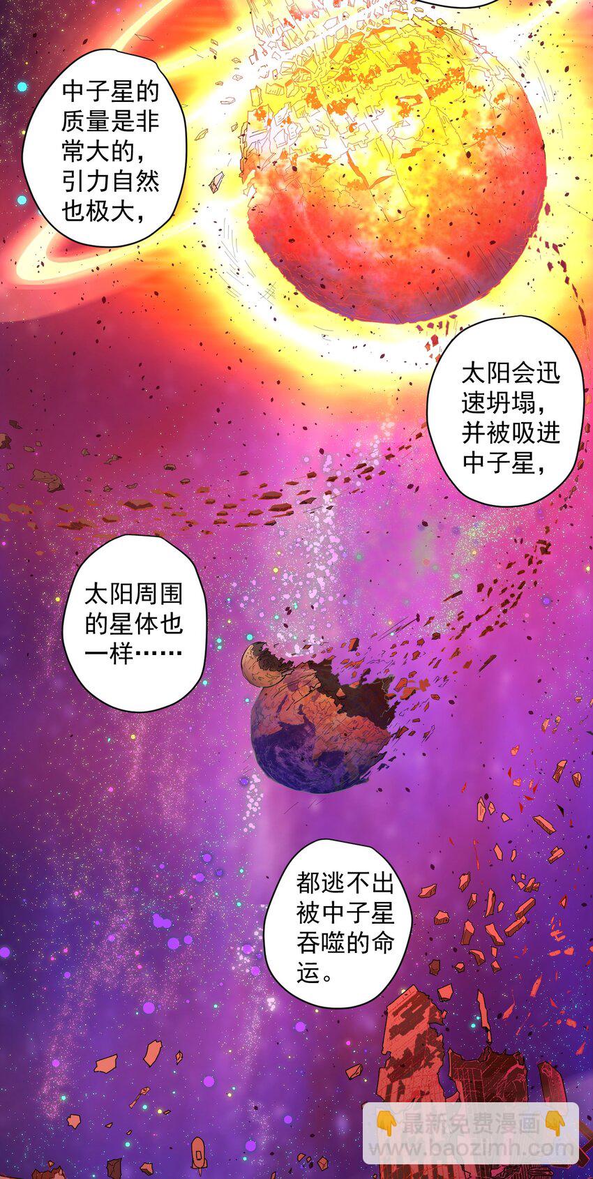 《大宇宙时代》000 远离的故乡 第39页